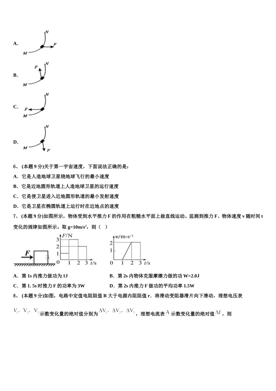 2025年重庆江津长寿綦江等七校联盟高一物理第二学期期末检测试题含解析_第2页
