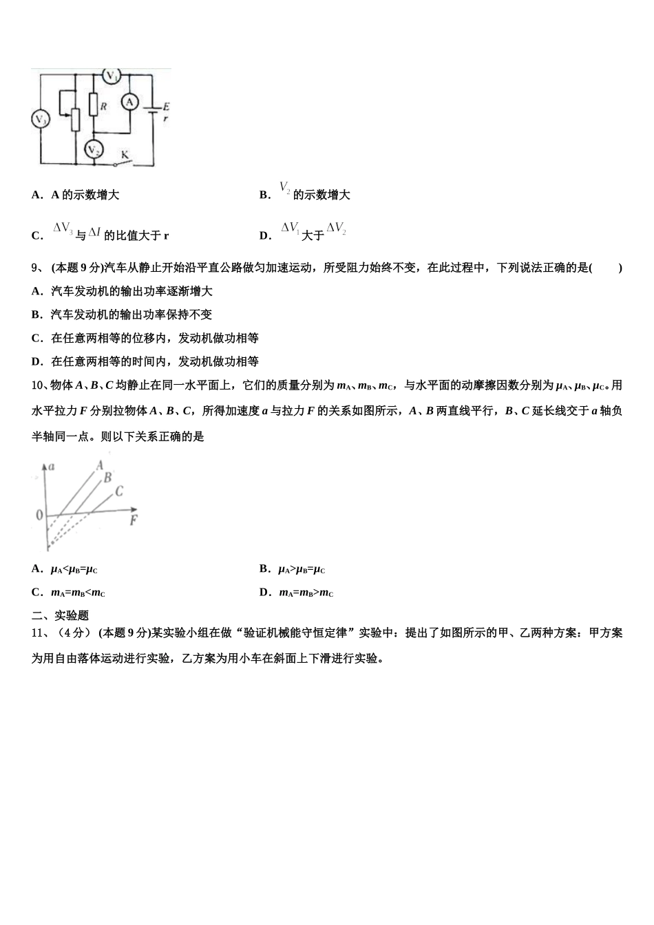 2025年重庆江津长寿綦江等七校联盟高一物理第二学期期末检测试题含解析_第3页