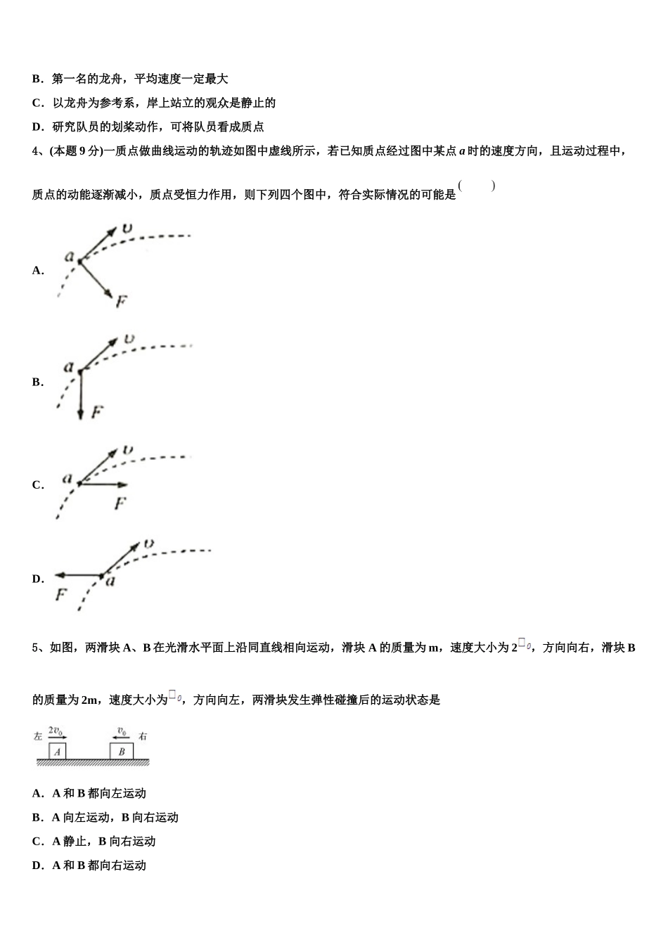 重庆綦江中学2024-2025学年高一物理第二学期期末达标检测试题含解析_第2页