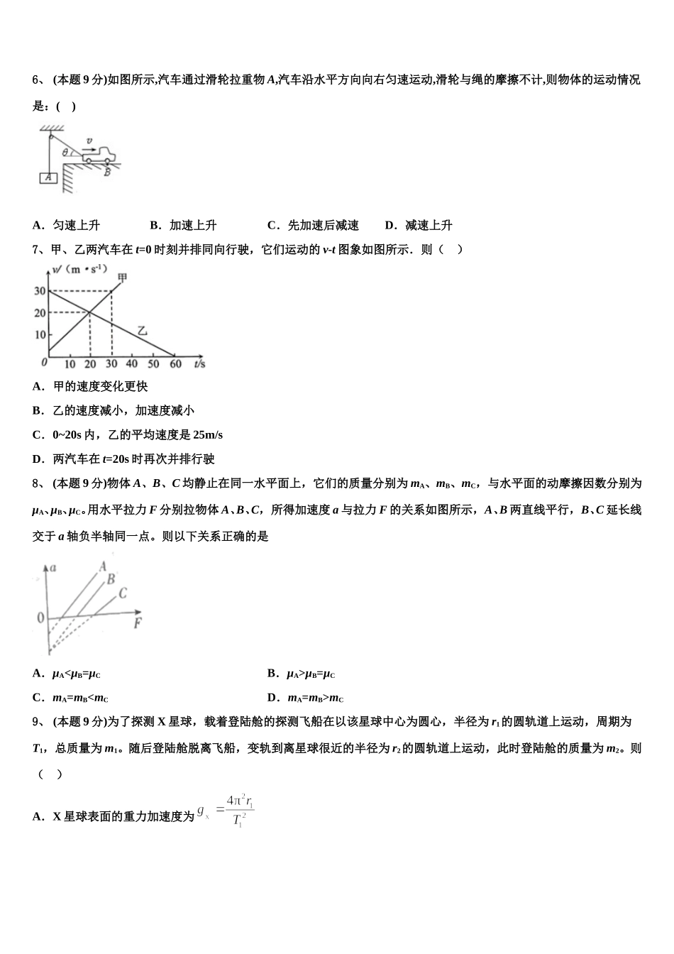 重庆綦江中学2024-2025学年高一物理第二学期期末达标检测试题含解析_第3页