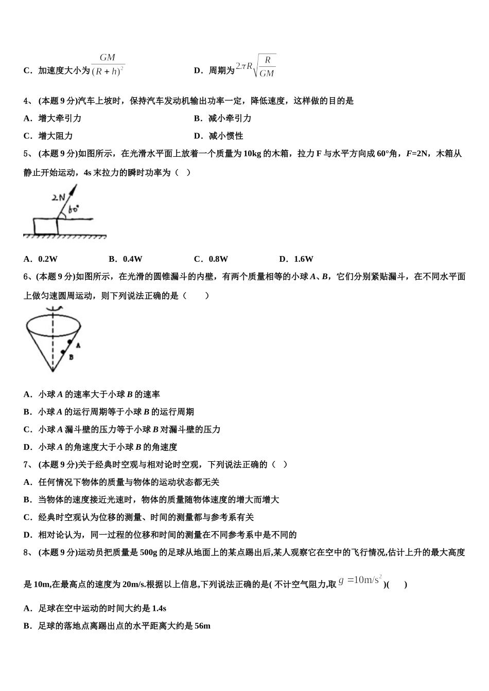 2025年重庆市秀山高级中学校物理高一下期末调研试题含解析_第2页