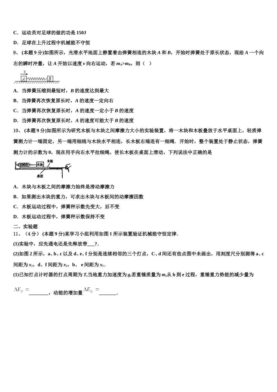 2025年重庆市秀山高级中学校物理高一下期末调研试题含解析_第3页