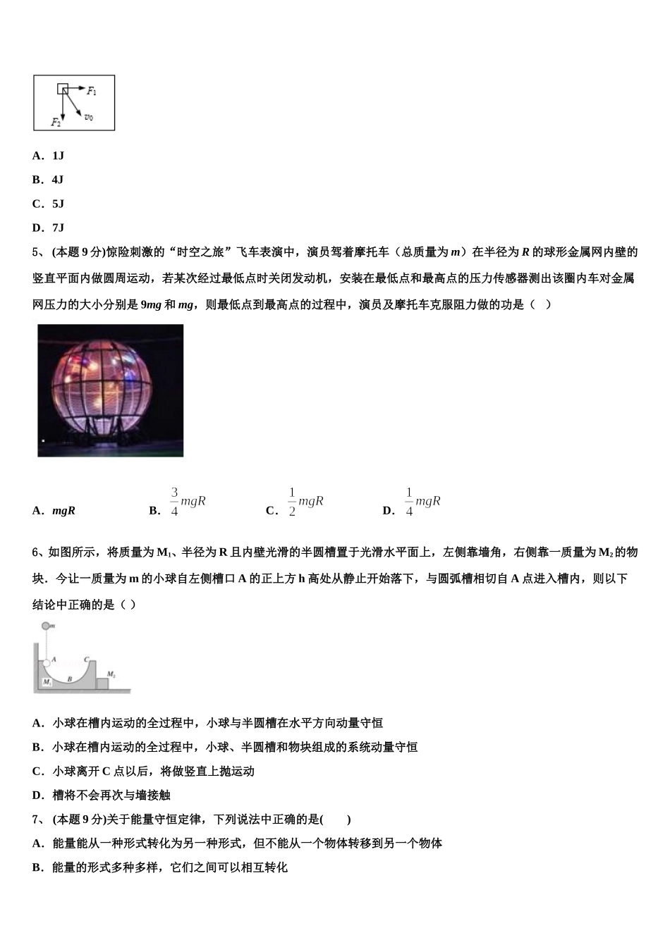 2025年重庆市重庆市第一中学校高一物理第二学期期末学业质量监测试题含解析_第2页