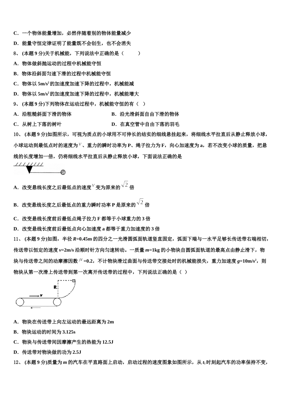 2025年重庆市重庆市第一中学校高一物理第二学期期末学业质量监测试题含解析_第3页