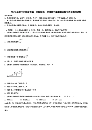2025年重庆市重庆市第一中学校高一物理第二学期期末学业质量监测试题含解析