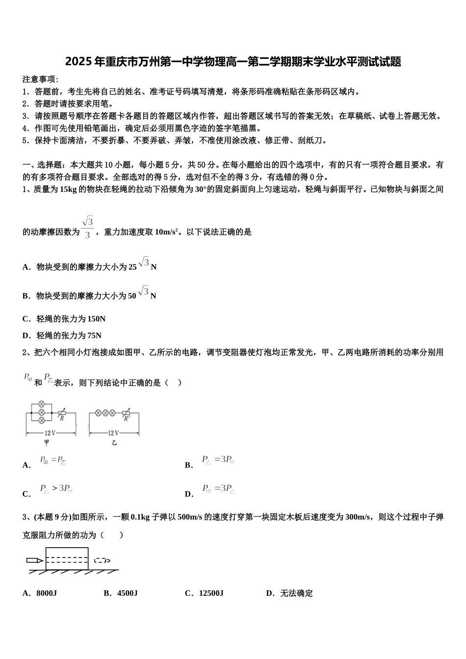2025年重庆市万州第一中学物理高一第二学期期末学业水平测试试题含解析_第1页