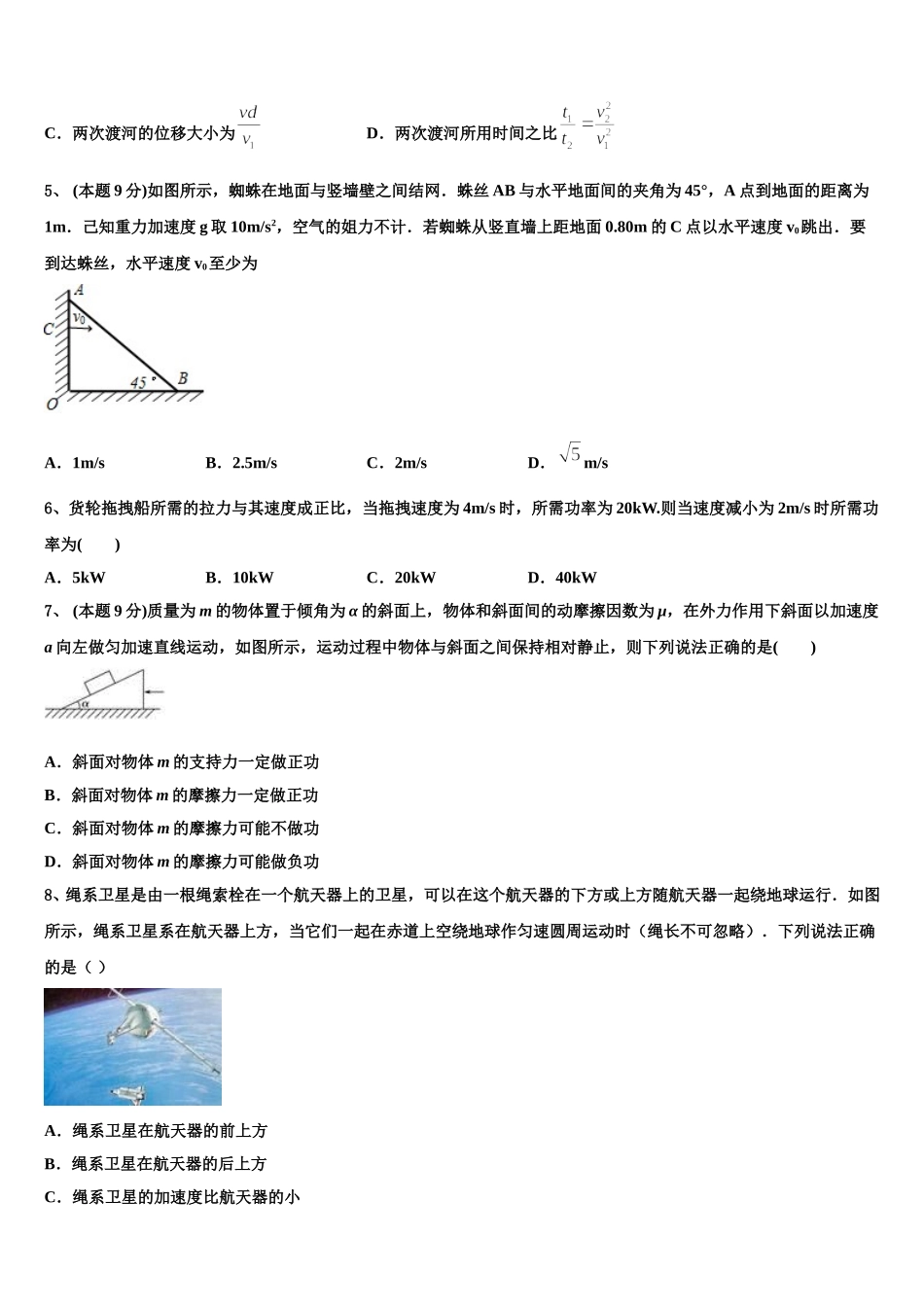 2025年重庆市酉阳县高一下物理期末联考模拟试题含解析_第2页