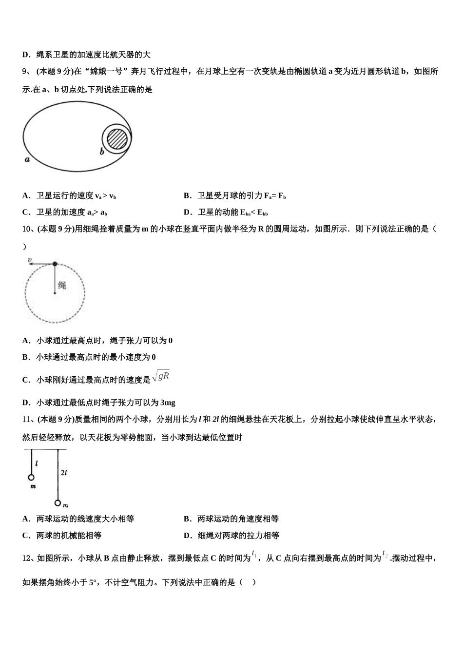 2025年重庆市酉阳县高一下物理期末联考模拟试题含解析_第3页
