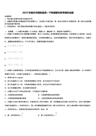 2025年重庆市酉阳县高一下物理期末联考模拟试题含解析
