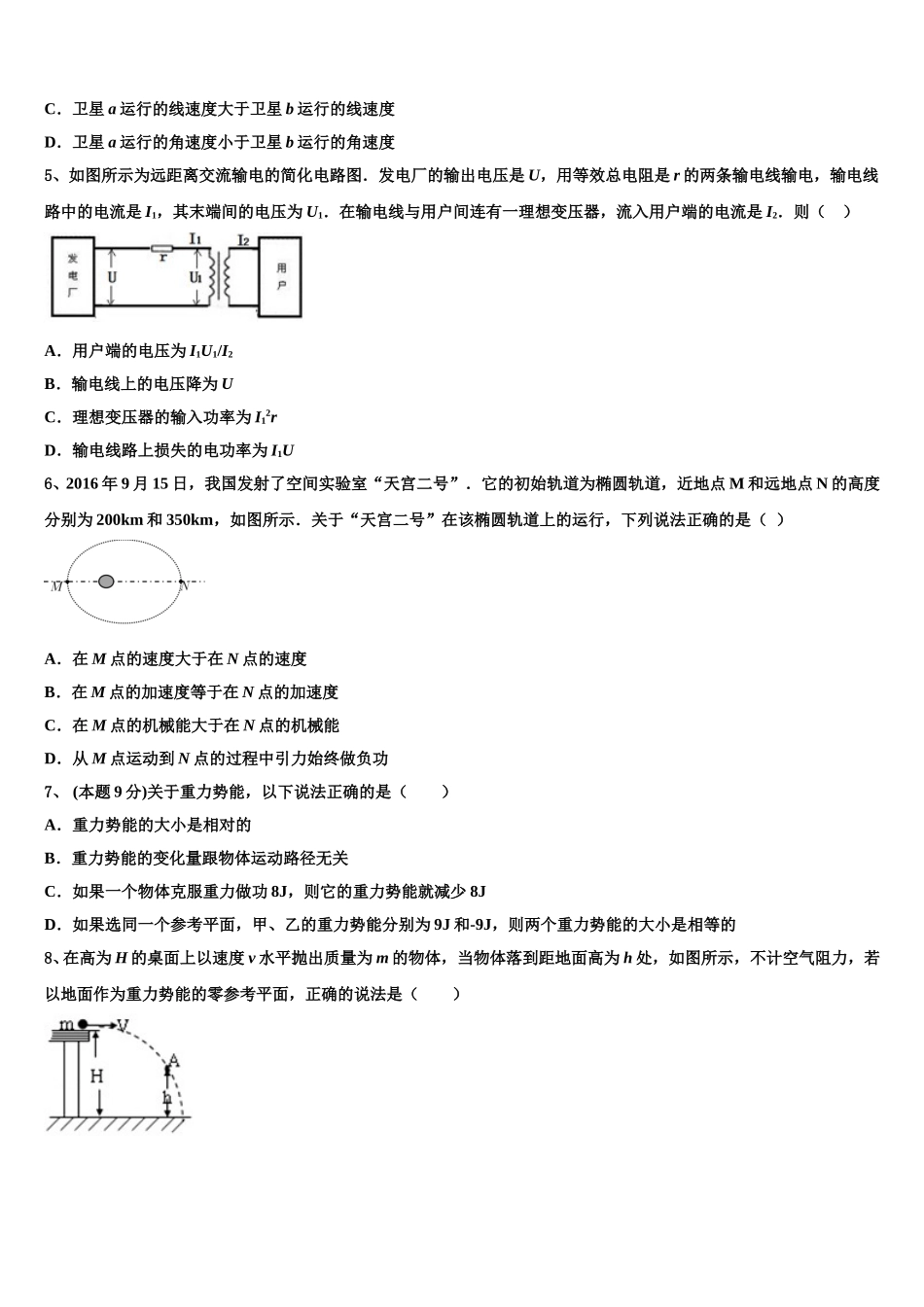 重庆市万州龙驹中学2025年高一物理第二学期期末经典试题含解析_第2页