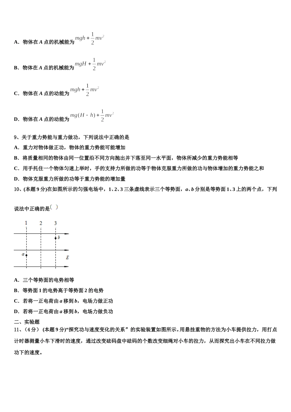 重庆市万州龙驹中学2025年高一物理第二学期期末经典试题含解析_第3页