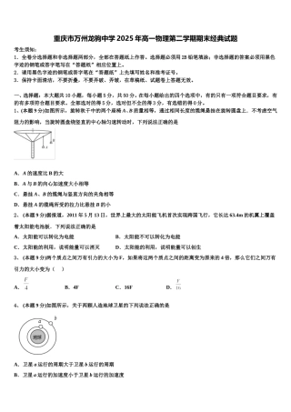 重庆市万州龙驹中学2025年高一物理第二学期期末经典试题含解析