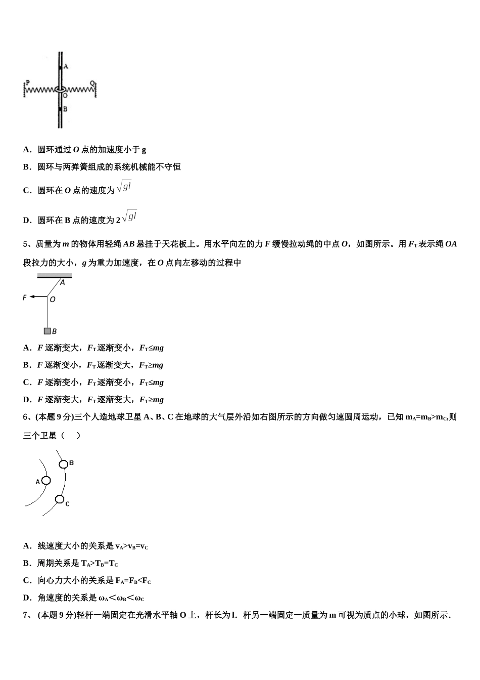 重庆市云阳县等2024-2025学年高一下物理期末调研模拟试题含解析_第2页