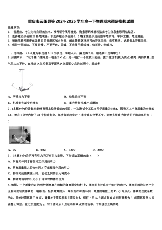 重庆市云阳县等2024-2025学年高一下物理期末调研模拟试题含解析