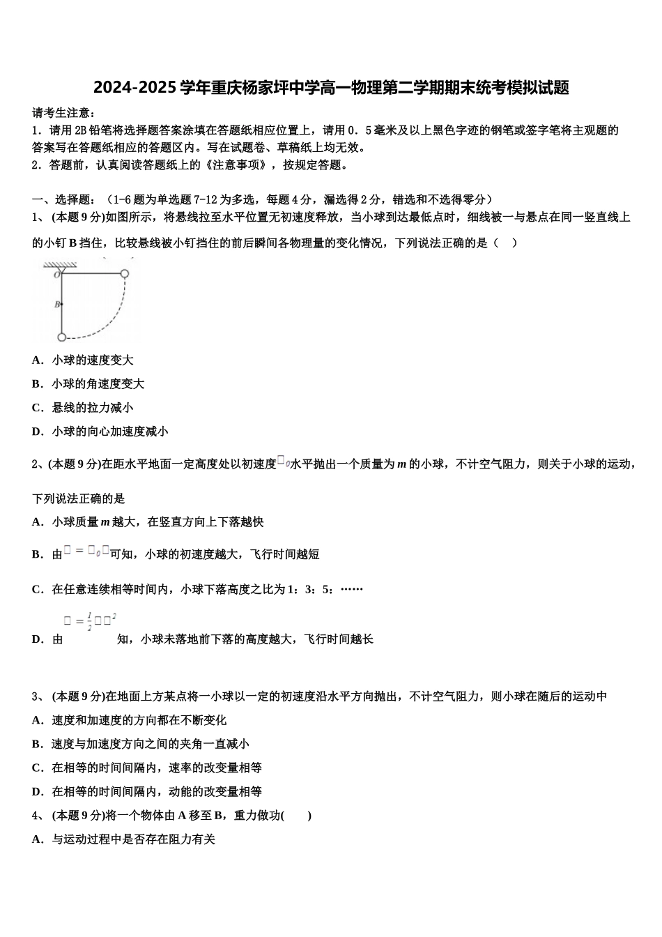 2024-2025学年重庆杨家坪中学高一物理第二学期期末统考模拟试题含解析_第1页