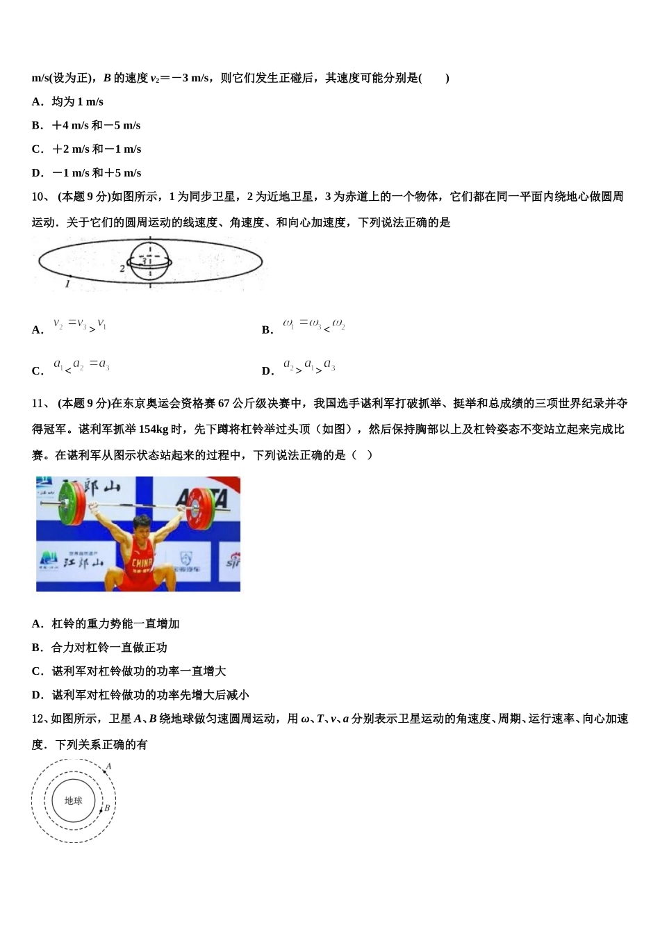 2024-2025学年重庆杨家坪中学高一物理第二学期期末统考模拟试题含解析_第3页