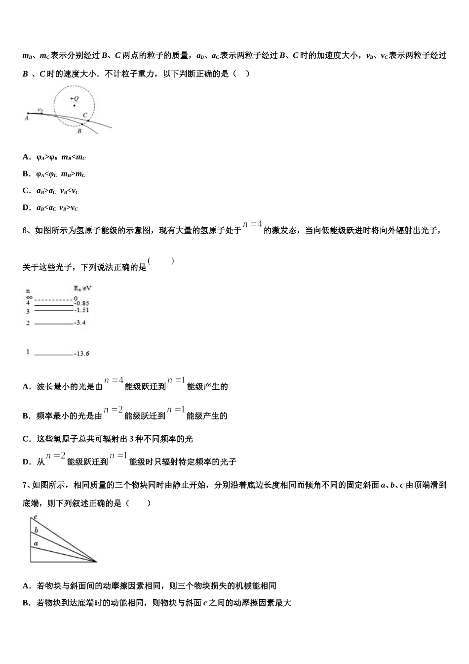 重庆第一中学2025年高一物理第二学期期末考试模拟试题含解析_第2页