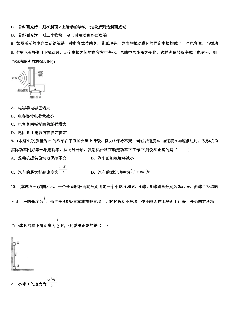 重庆第一中学2025年高一物理第二学期期末考试模拟试题含解析_第3页