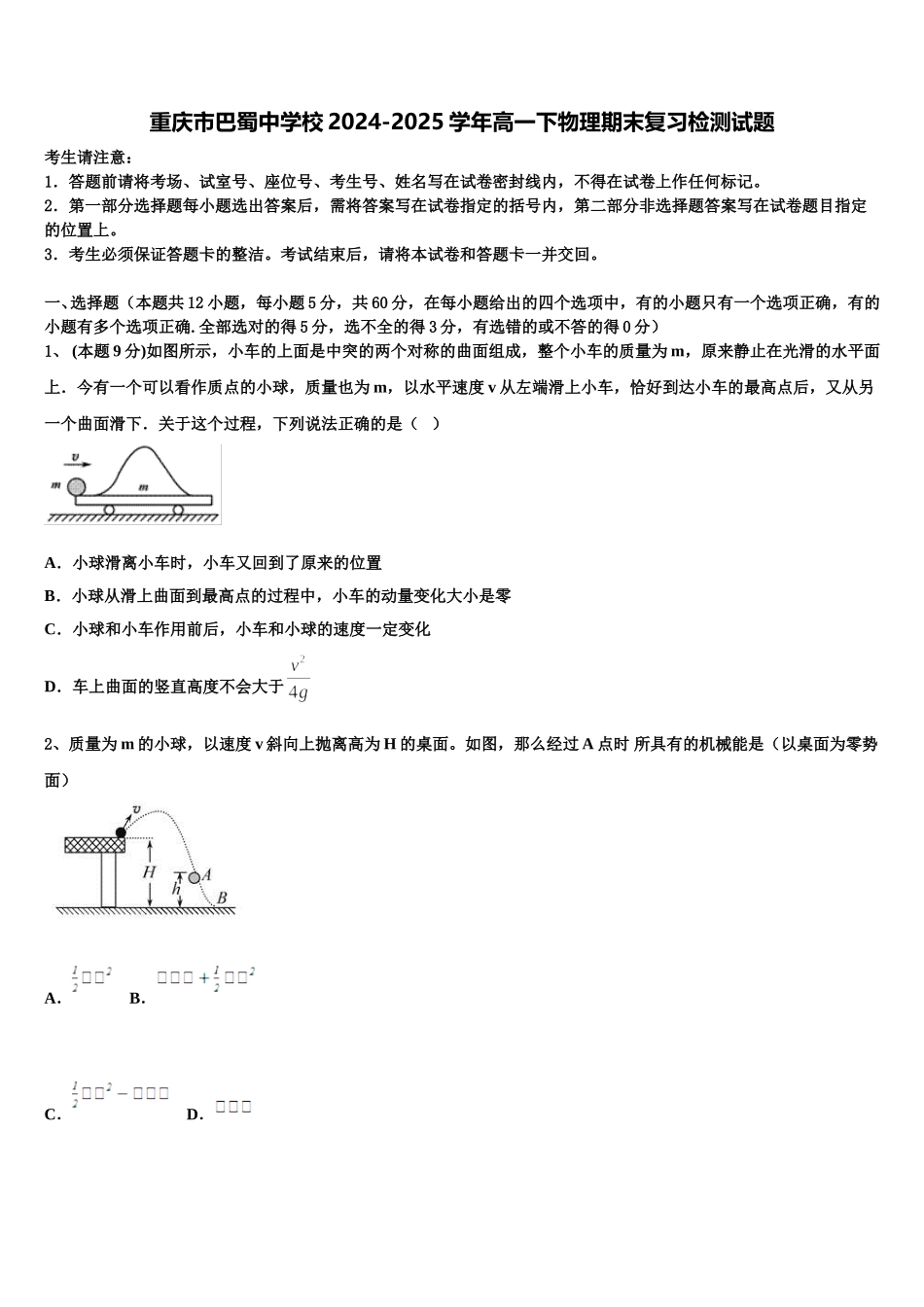 重庆市巴蜀中学校2024-2025学年高一下物理期末复习检测试题含解析_第1页