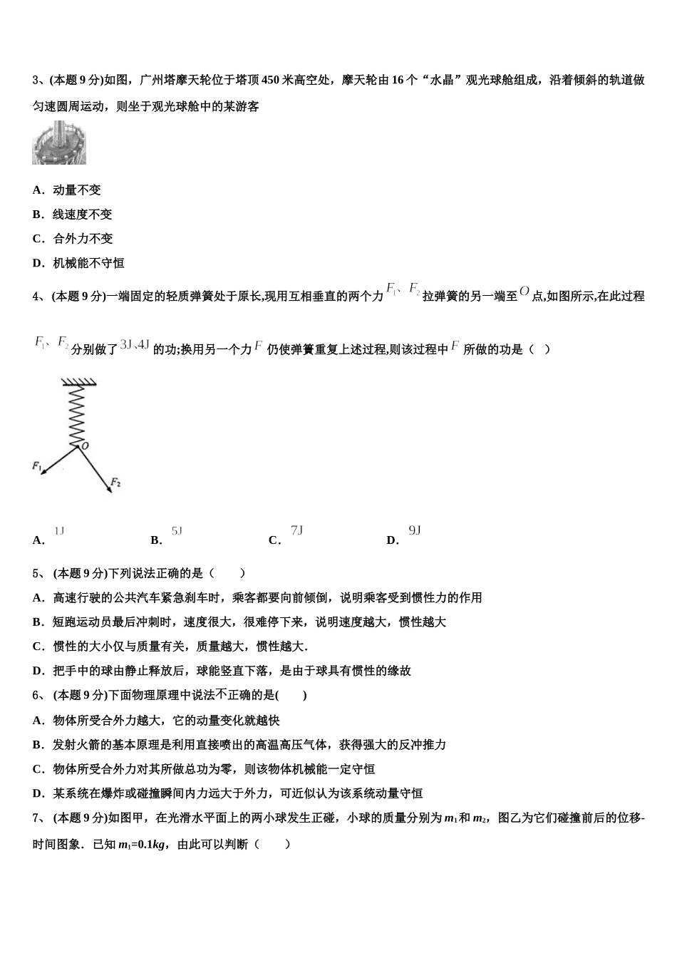 重庆市巴蜀中学校2024-2025学年高一下物理期末复习检测试题含解析_第2页