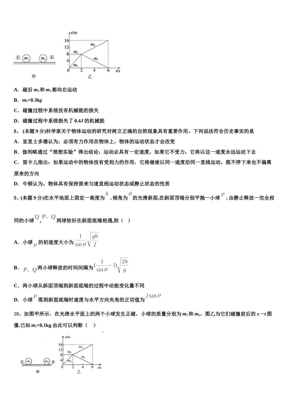 重庆市巴蜀中学校2024-2025学年高一下物理期末复习检测试题含解析_第3页