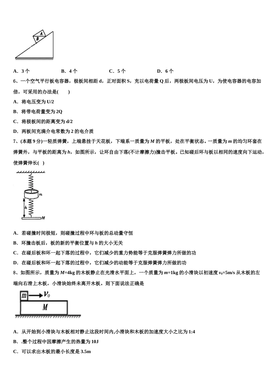 重庆市部分区县2025年高一物理第二学期期末监测试题含解析_第2页