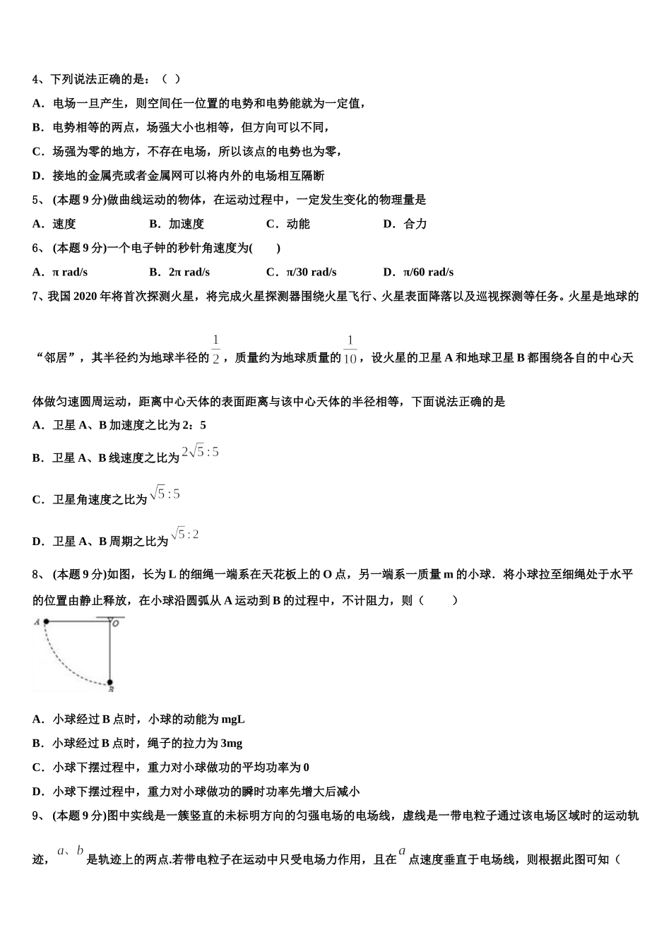 重庆市中山外国语学校2024-2025学年物理高一第二学期期末调研模拟试题含解析_第2页