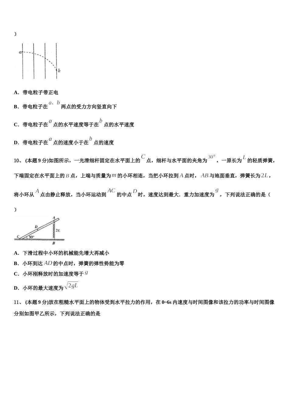 重庆市中山外国语学校2024-2025学年物理高一第二学期期末调研模拟试题含解析_第3页
