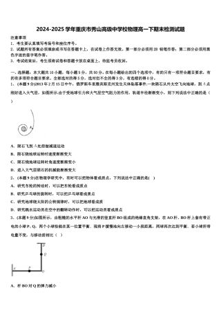 2024-2025学年重庆市秀山高级中学校物理高一下期末检测试题含解析