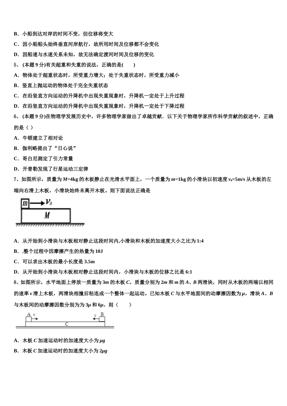 重庆市第三十七中学校2024-2025学年物理高一下期末考试模拟试题含解析_第2页