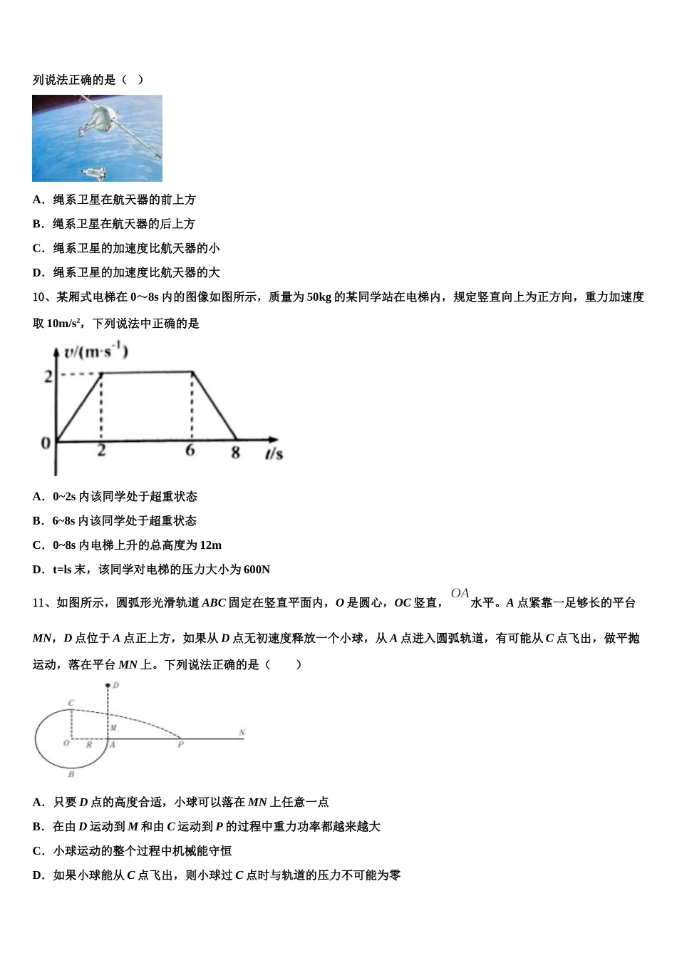 东北师大附中重庆一中等六校2025年高一物理第二学期期末考试试题含解析_第3页