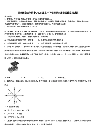 重庆西南大学附中2025届高一下物理期末质量跟踪监视试题含解析