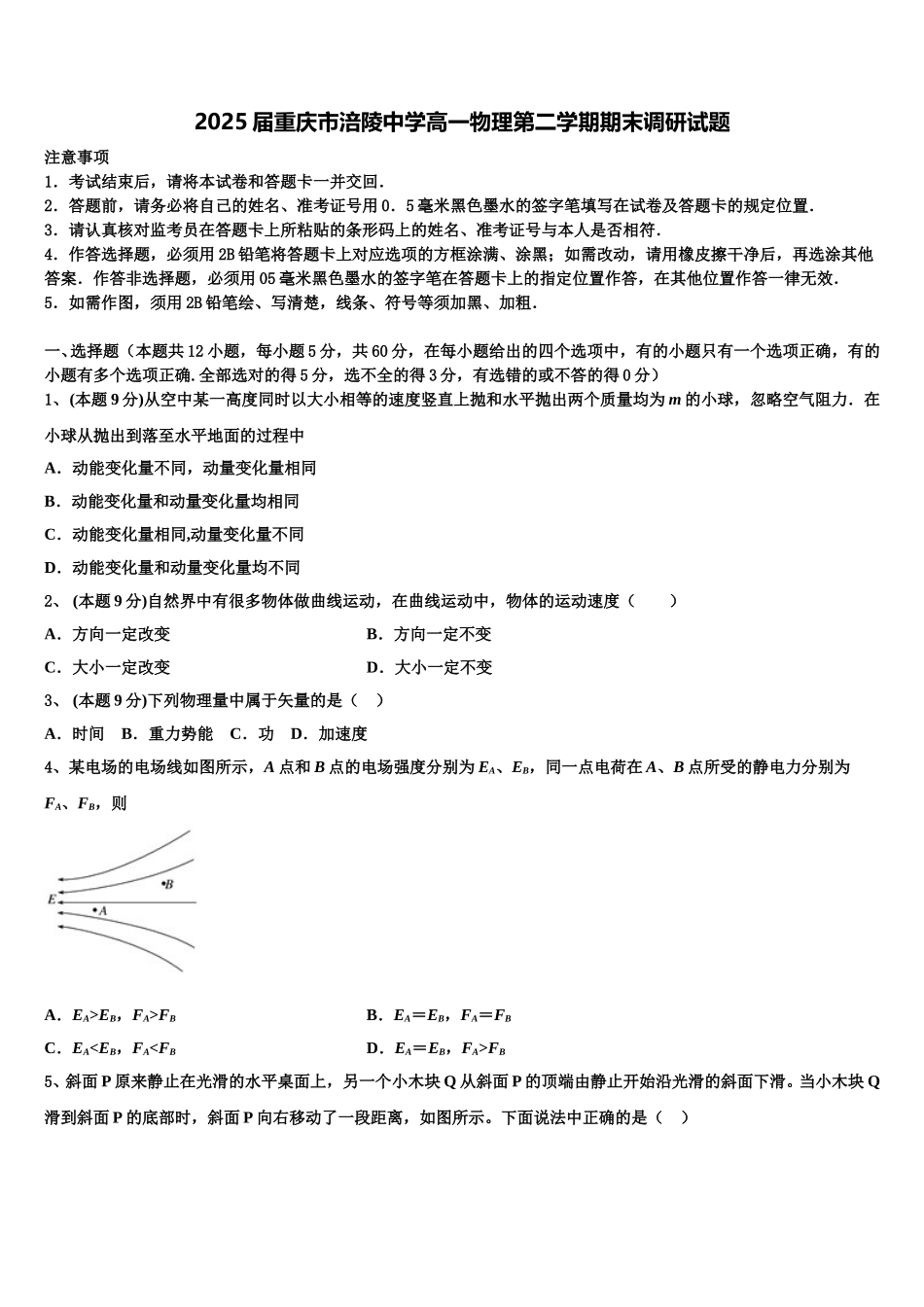 2025届重庆市涪陵中学高一物理第二学期期末调研试题含解析_第1页