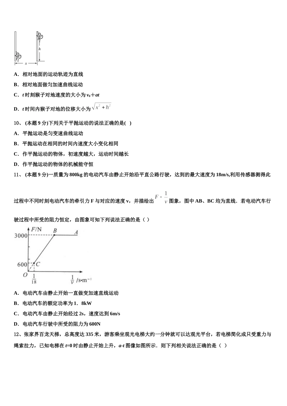 2025届重庆市涪陵中学高一物理第二学期期末调研试题含解析_第3页