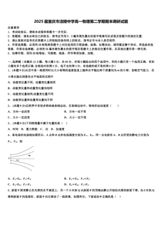 2025届重庆市涪陵中学高一物理第二学期期末调研试题含解析