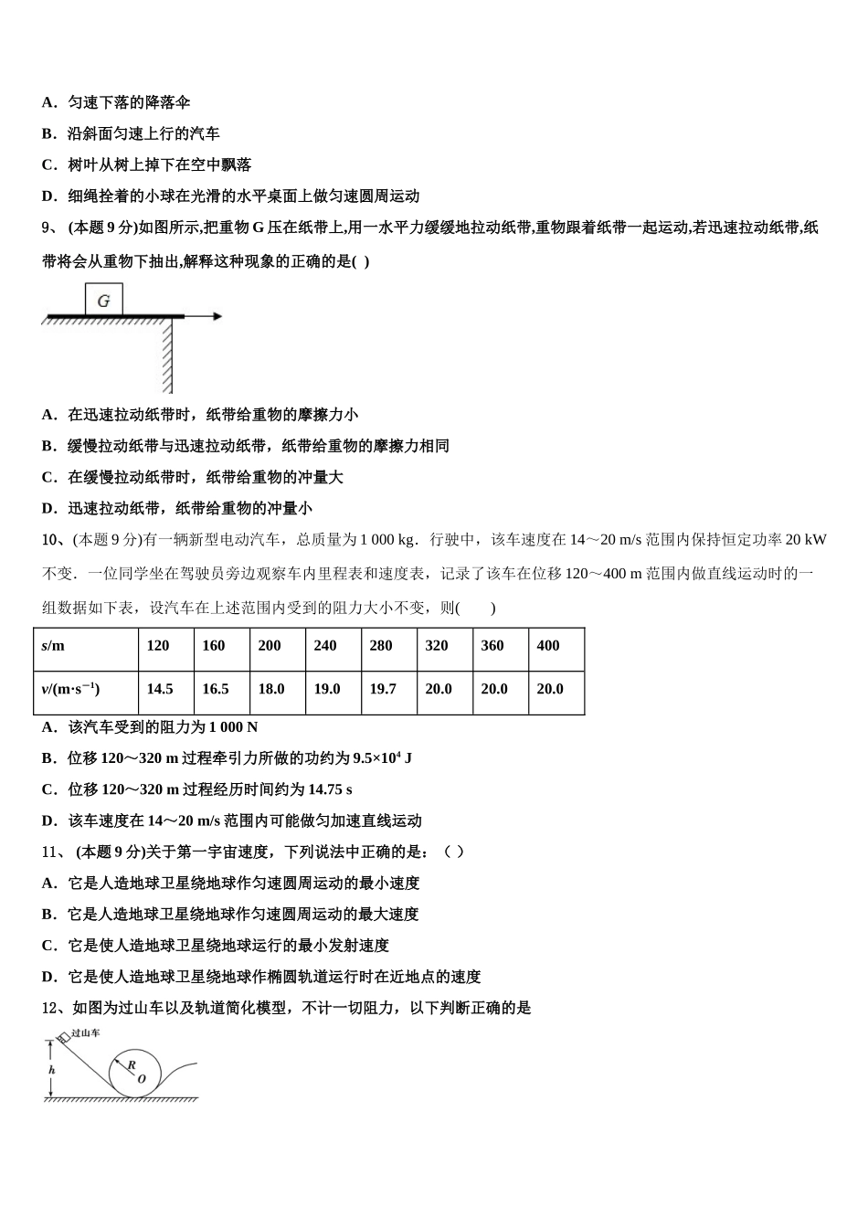 重庆市永川北山中学校2025年物理高一下期末预测试题含解析_第3页