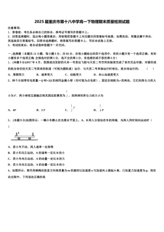2025届重庆市第十八中学高一下物理期末质量检测试题含解析
