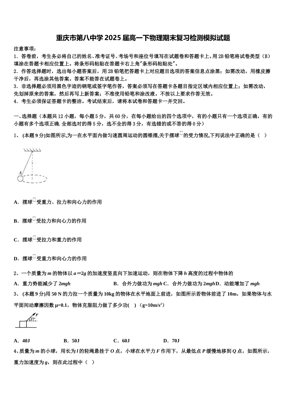 重庆市第八中学2025届高一下物理期末复习检测模拟试题含解析_第1页