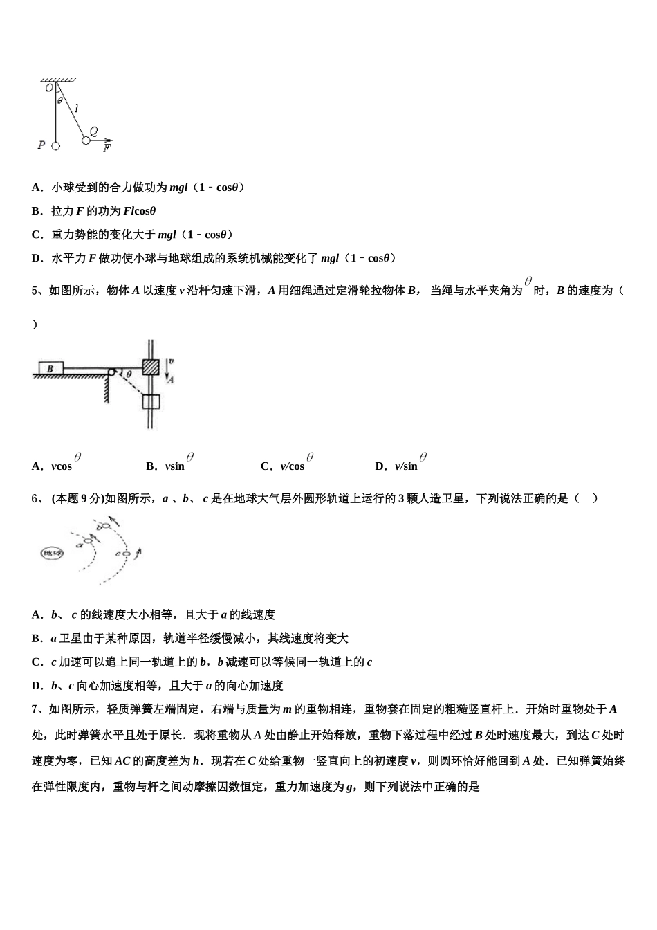 重庆市第八中学2025届高一下物理期末复习检测模拟试题含解析_第2页