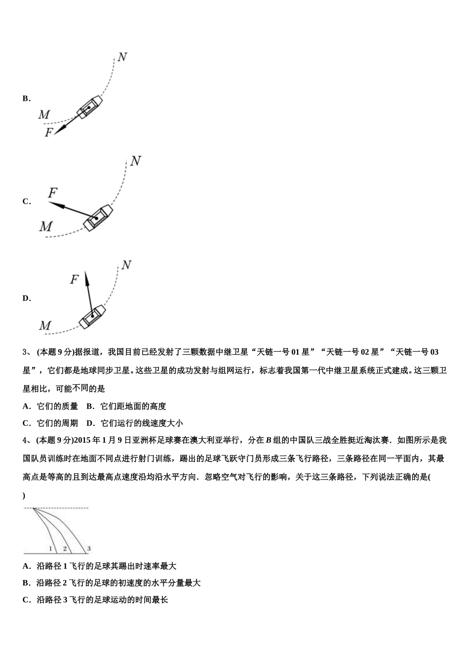 2025年重庆市巴蜀中学校高一下物理期末达标检测试题含解析_第2页