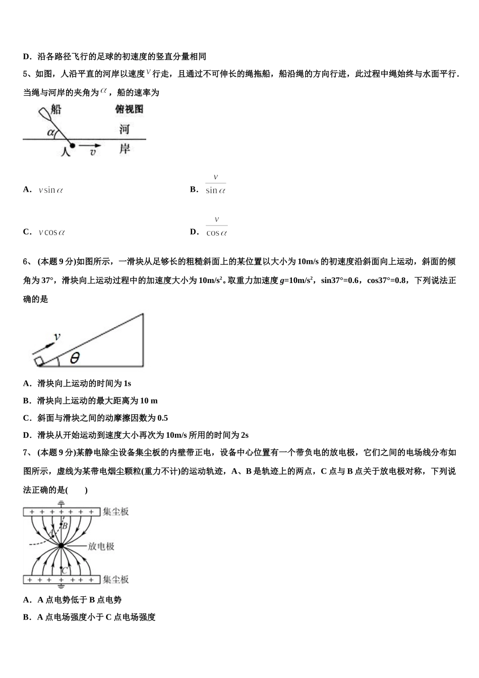 2025年重庆市巴蜀中学校高一下物理期末达标检测试题含解析_第3页