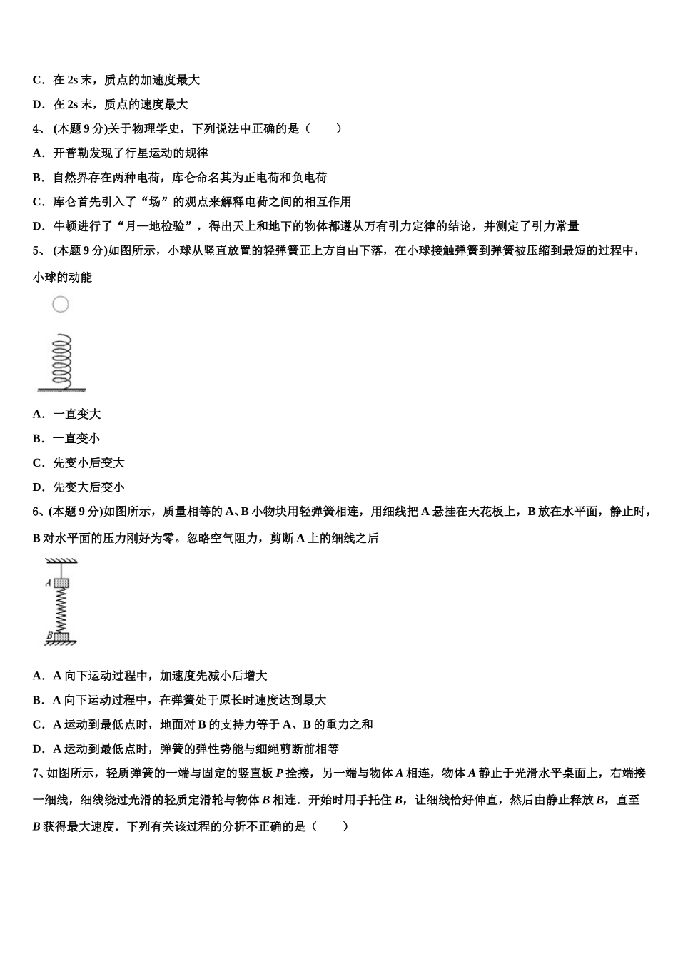 重庆巴蜀中学2025年物理高一第二学期期末复习检测试题含解析_第2页