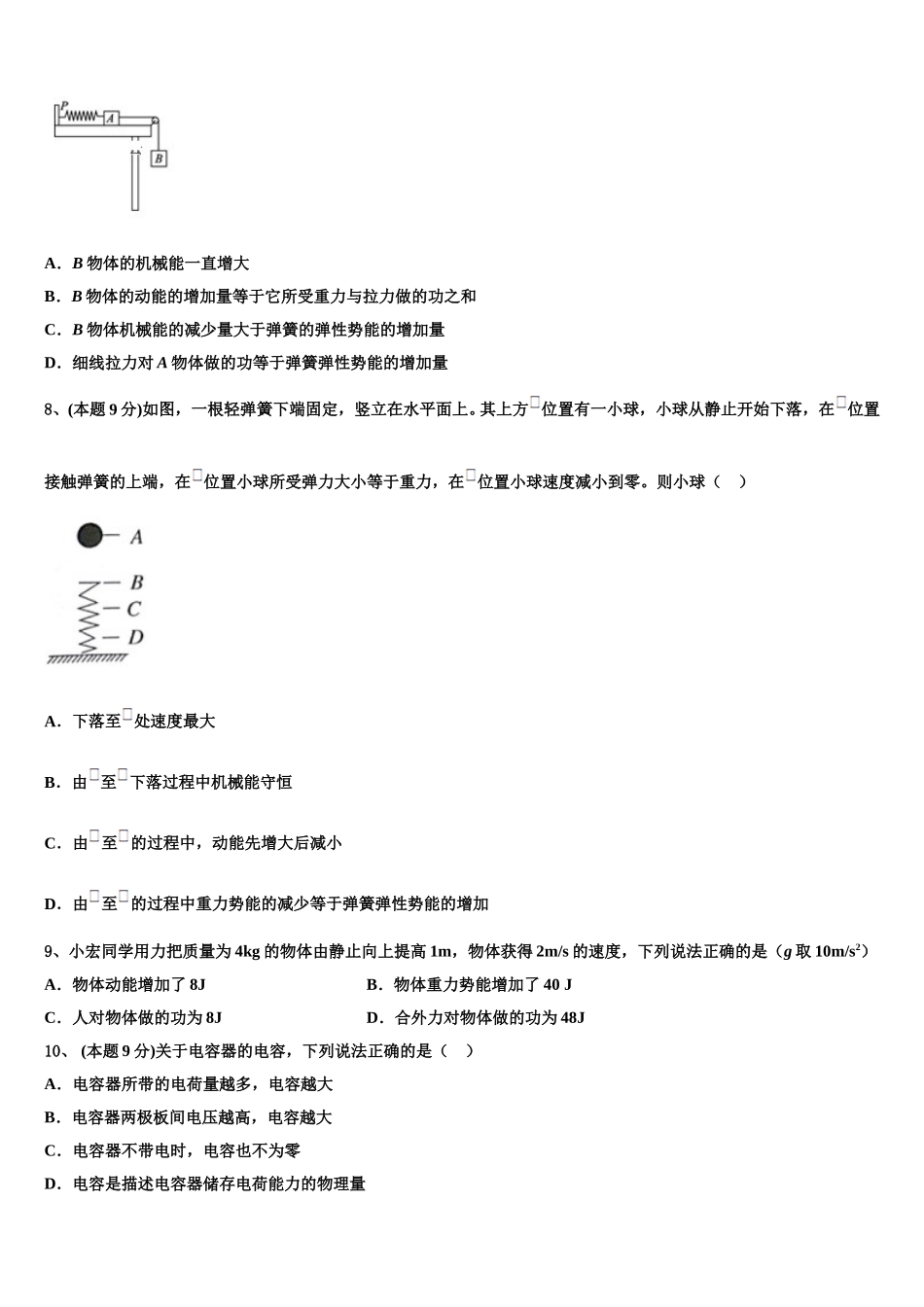 重庆巴蜀中学2025年物理高一第二学期期末复习检测试题含解析_第3页