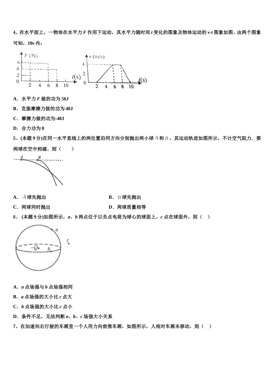 重庆市九龙坡区2024-2025学年物理高一第二学期期末综合测试试题含解析_第2页
