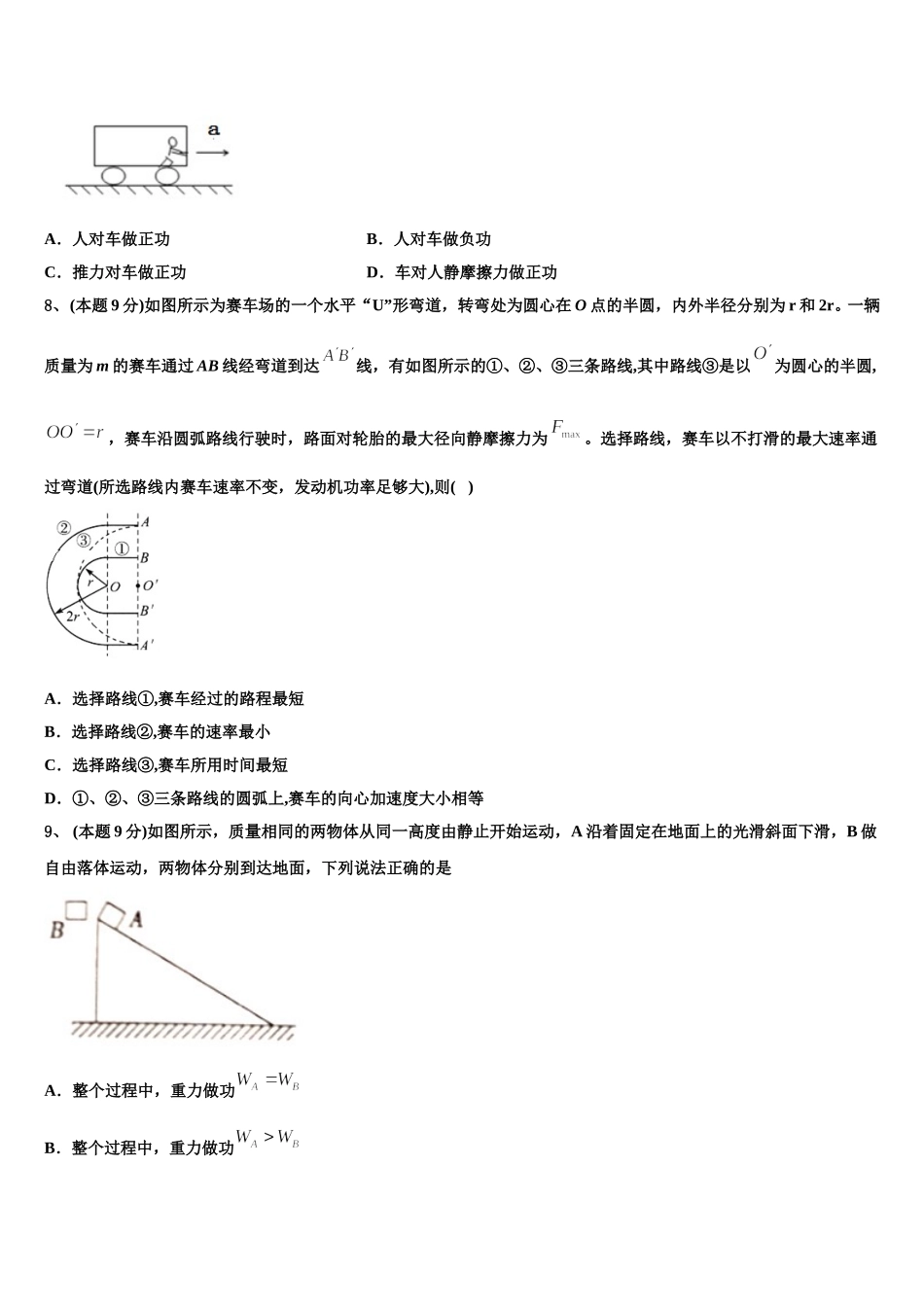重庆市九龙坡区2024-2025学年物理高一第二学期期末综合测试试题含解析_第3页