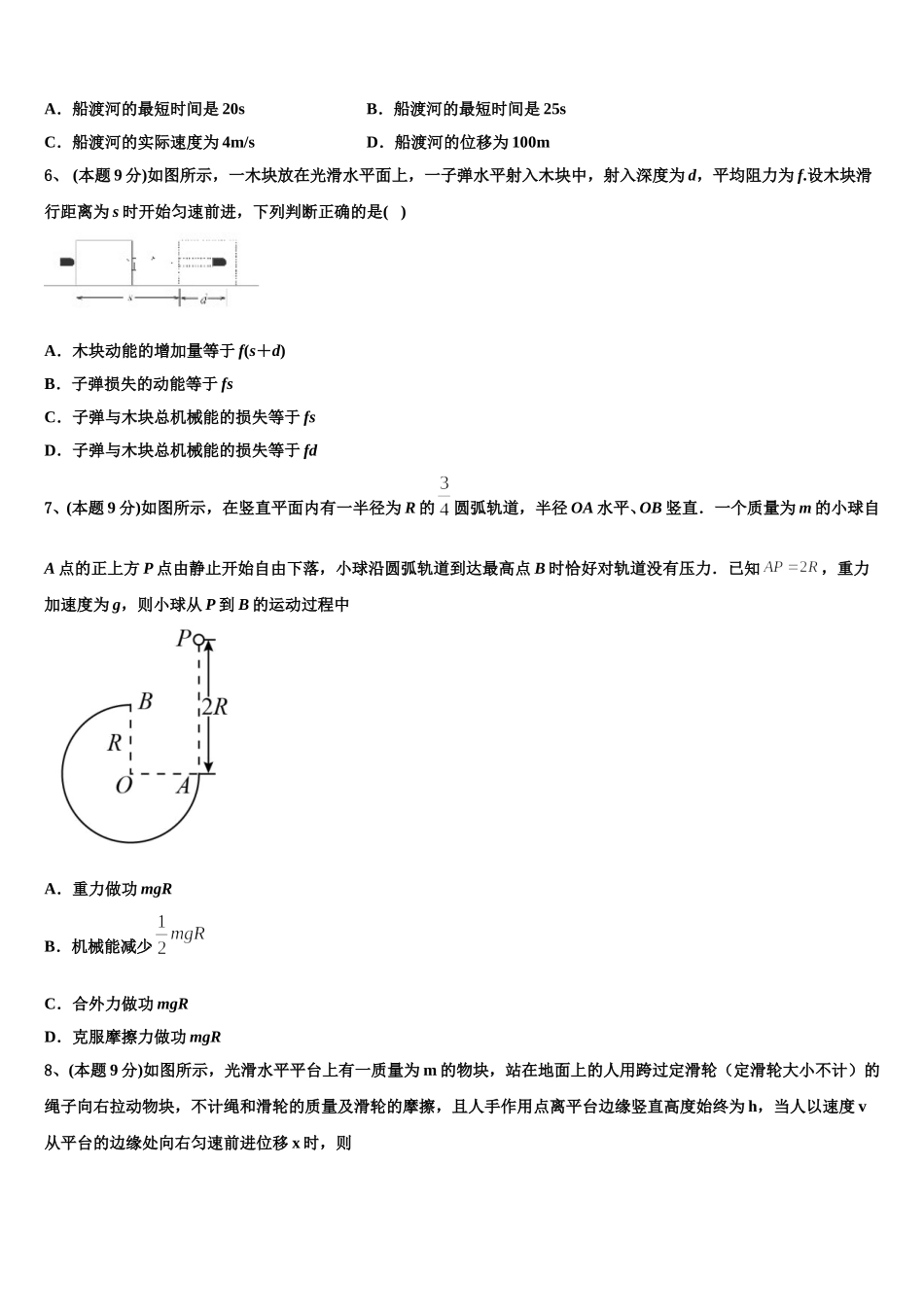 2025年重庆市綦江南州中学物理高一下期末达标检测试题含解析_第2页