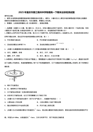 2025年重庆市綦江南州中学物理高一下期末达标检测试题含解析