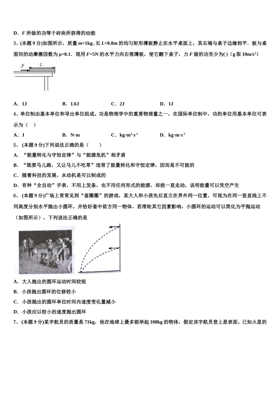2025届海拉尔第二中学物理高一第二学期期末教学质量检测试题含解析_第2页