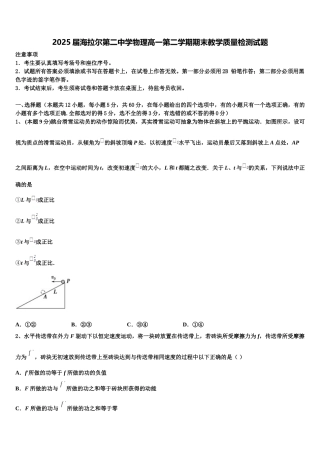 2025届海拉尔第二中学物理高一第二学期期末教学质量检测试题含解析