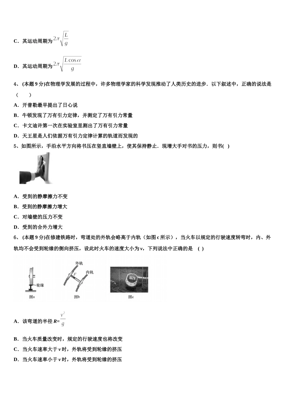 2025届内蒙古赤峰市翁牛特旗乌丹二中高一下物理期末调研试题含解析_第2页